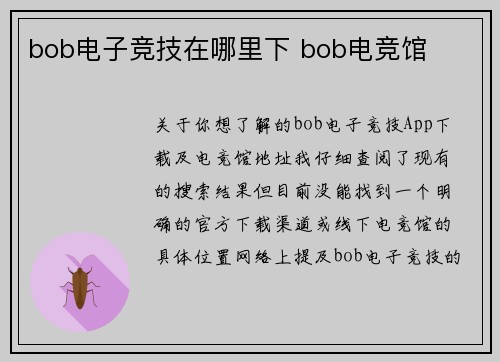 bob电子竞技在哪里下 bob电竞馆