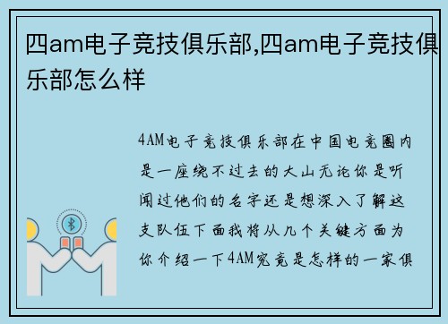 四am电子竞技俱乐部,四am电子竞技俱乐部怎么样