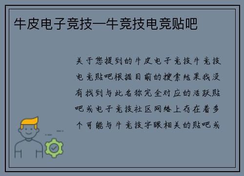 牛皮电子竞技—牛竞技电竞贴吧