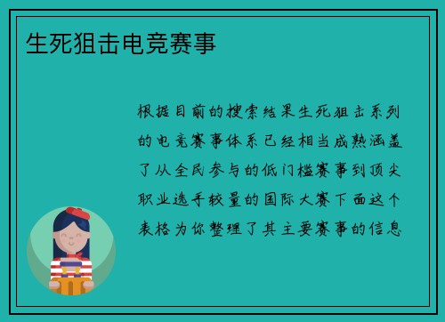 生死狙击电竞赛事